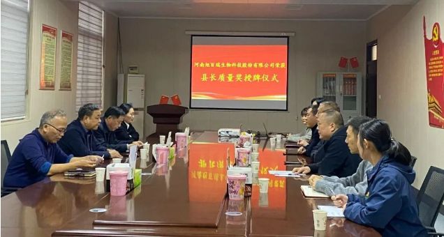 喜報！河南旭百瑞公司榮獲“武陟縣縣長(cháng)質(zhì)量獎！